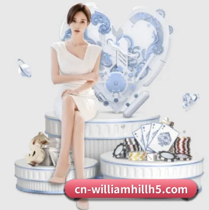 平台简介 - 体育资讯内容服务（williamhill）